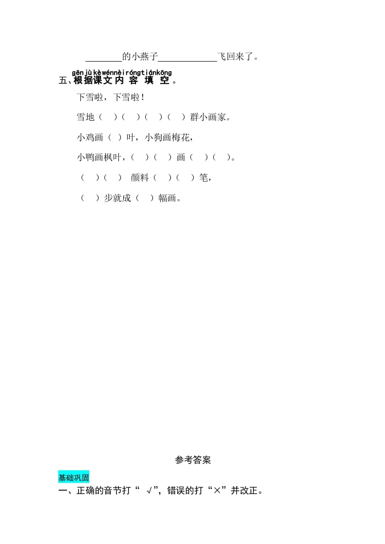 图片[2]-一年级语文上册课文12雪地里的小画家同步练习（部编版）-佑学宝学科网