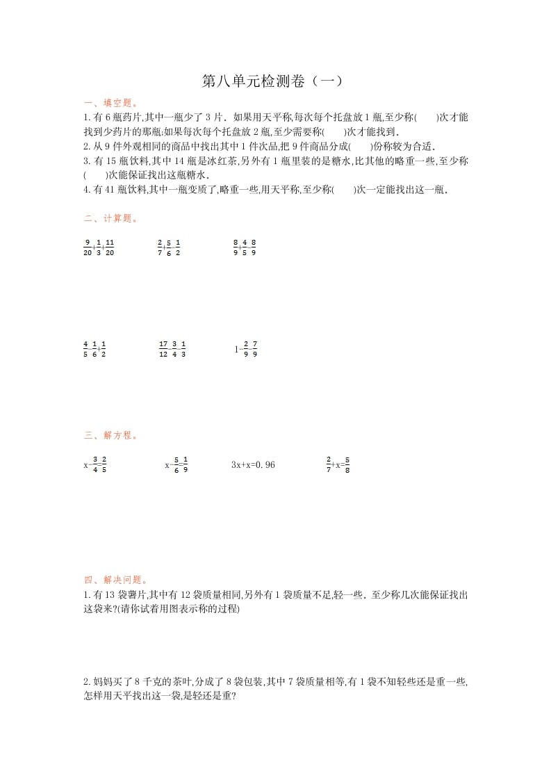 五年级数学下册第八单元检测卷（一）-佑学宝学科网