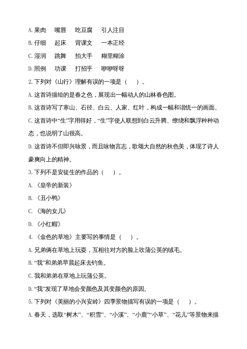 图片[2]-三年级语文上册（期末测试题）版(14)（部编版）-佑学宝学科网