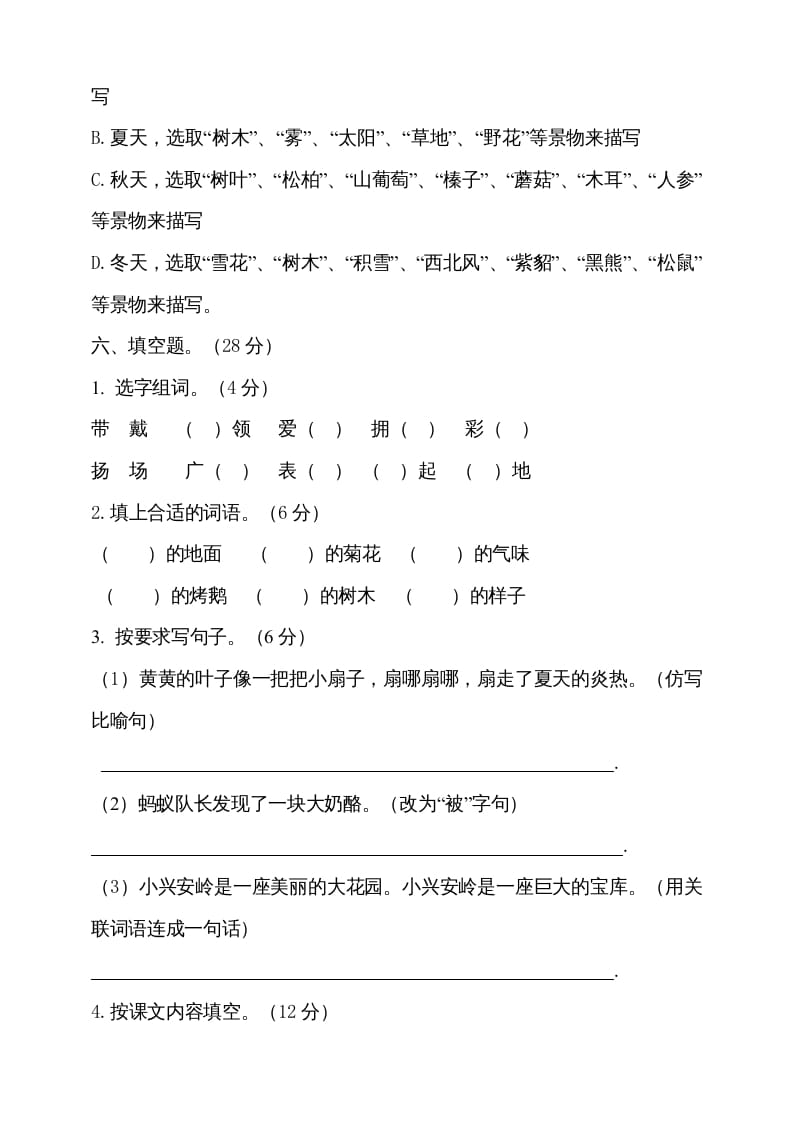 图片[3]-三年级语文上册（期末测试题）版(14)（部编版）-佑学宝学科网