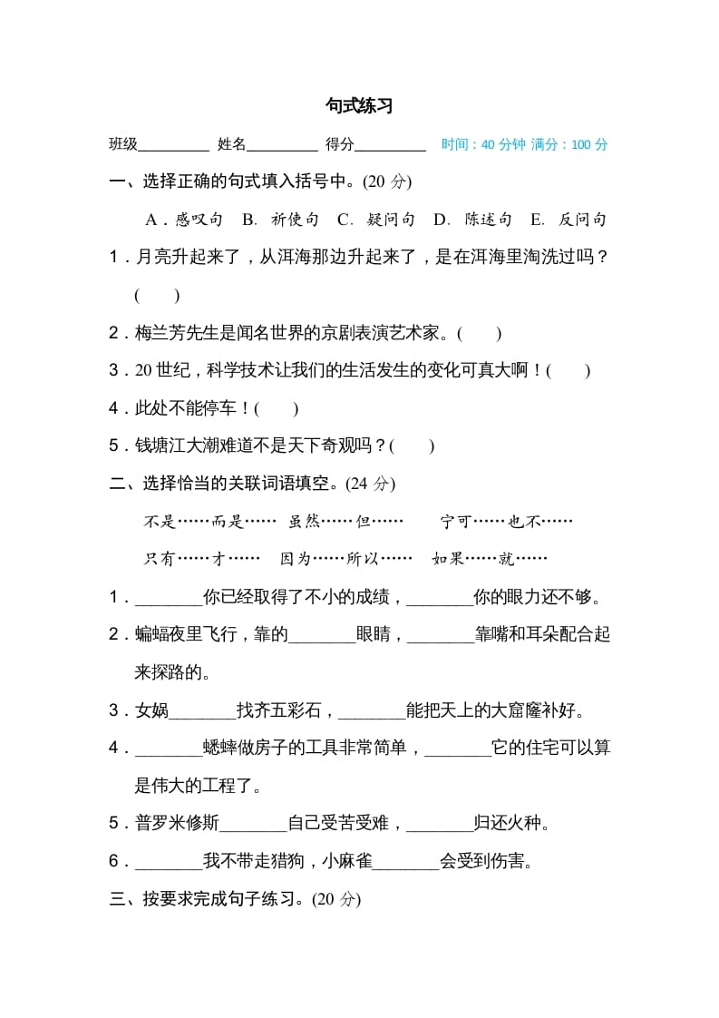 四年级语文上册句式练习-佑学宝学科网