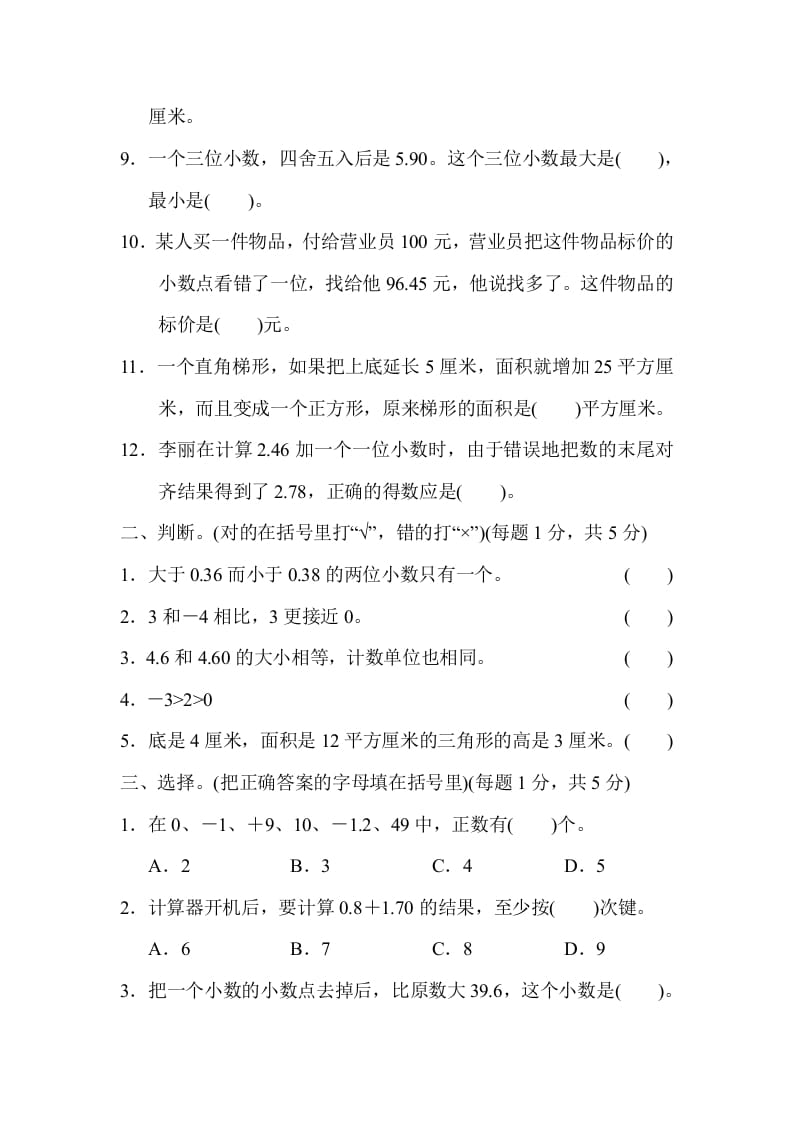 图片[2]-五年级数学上册期中测试卷（苏教版）-佑学宝学科网