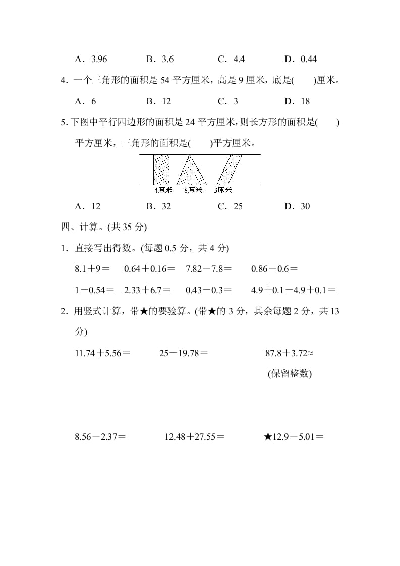 图片[3]-五年级数学上册期中测试卷（苏教版）-佑学宝学科网