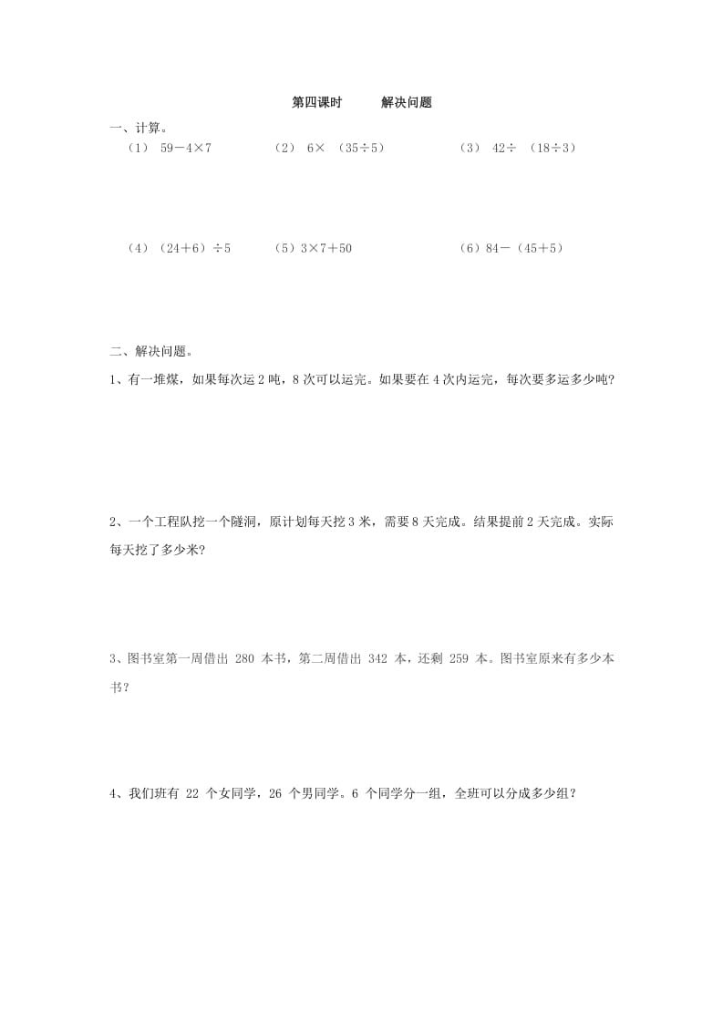 二年级数学下册5.4解决问题-佑学宝学科网