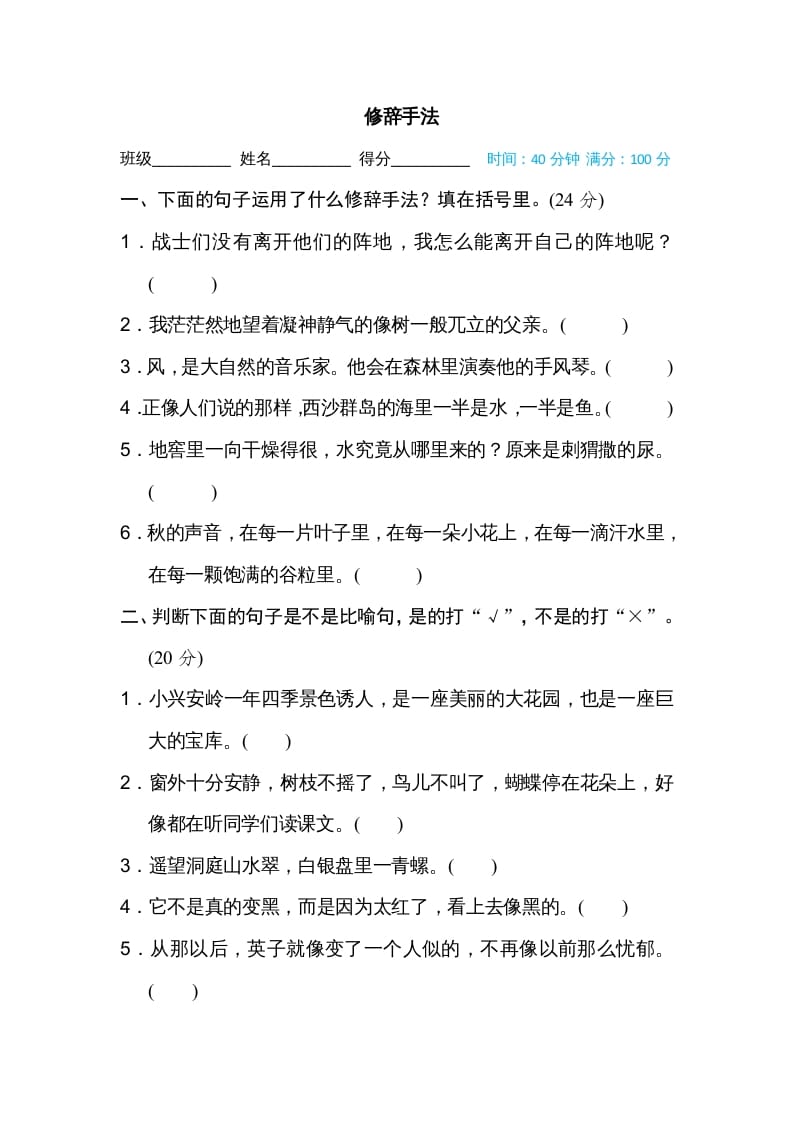 三年级语文上册修辞手法（部编版）-佑学宝学科网