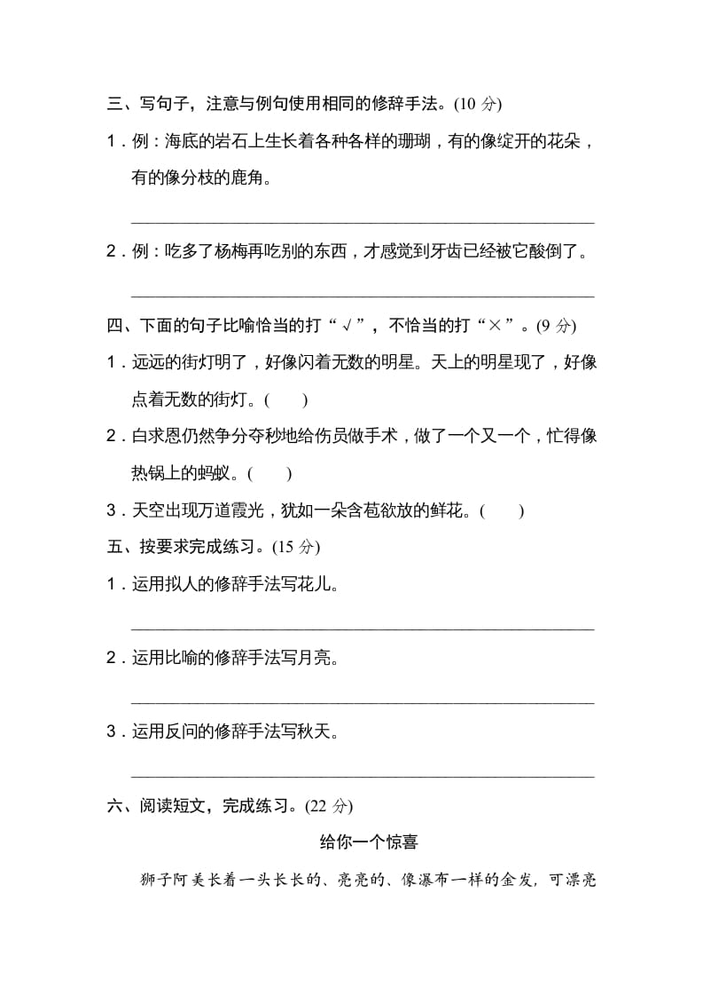 图片[2]-三年级语文上册修辞手法（部编版）-佑学宝学科网