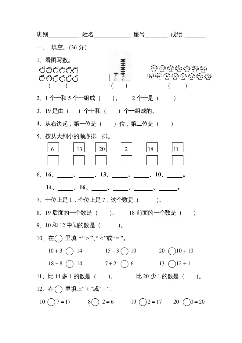 一年级数学上册《第9单元试题》认识11～20各数(3)（苏教版）-佑学宝学科网