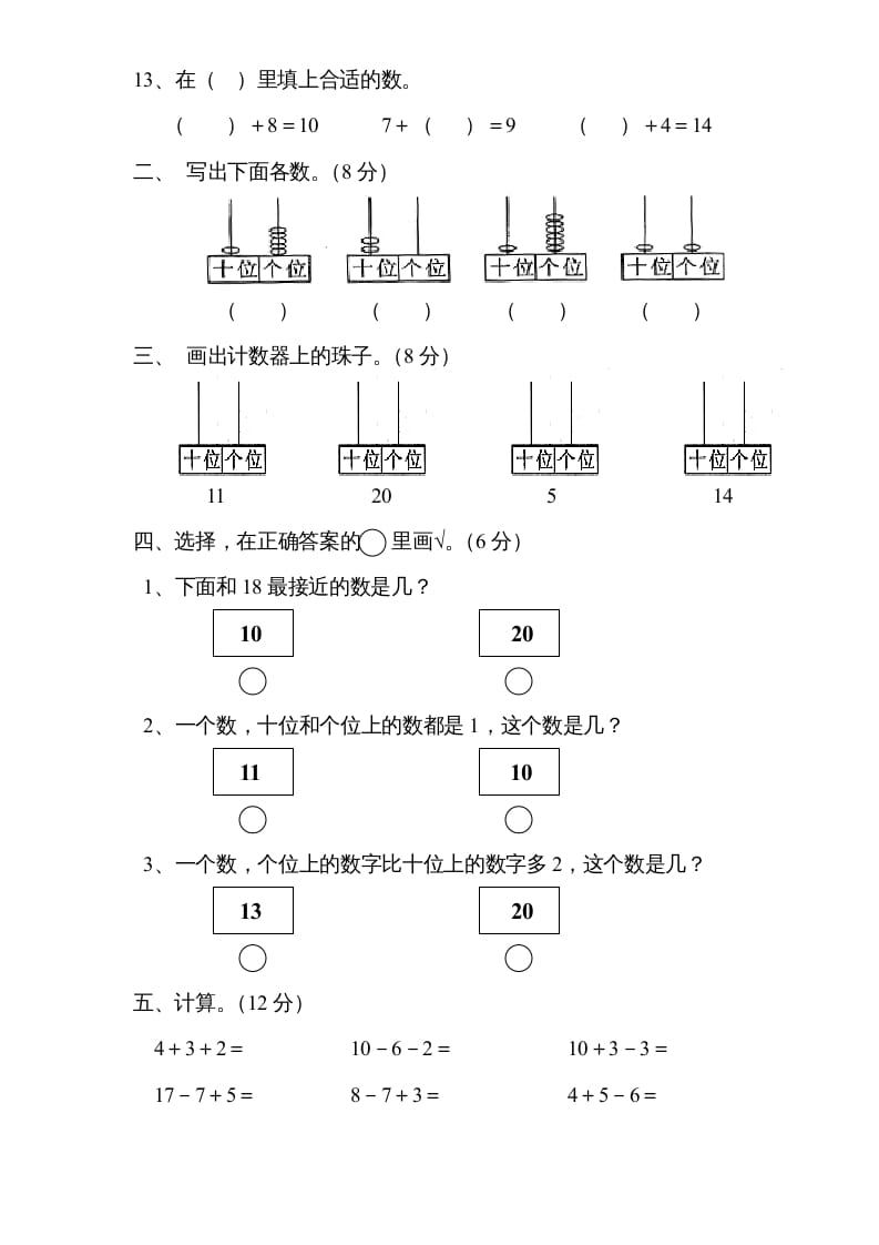 图片[2]-一年级数学上册《第9单元试题》认识11～20各数(3)（苏教版）-佑学宝学科网