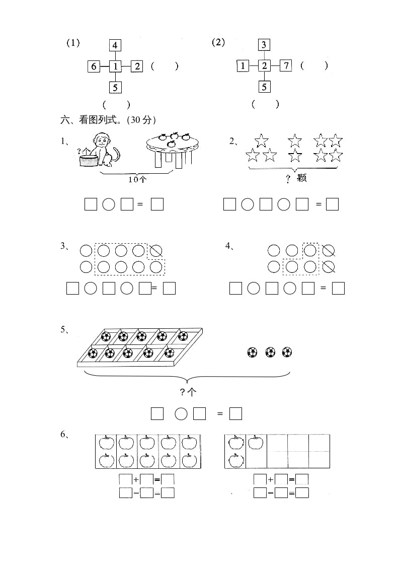 图片[3]-一年级数学上册《第9单元试题》认识11～20各数(3)（苏教版）-佑学宝学科网