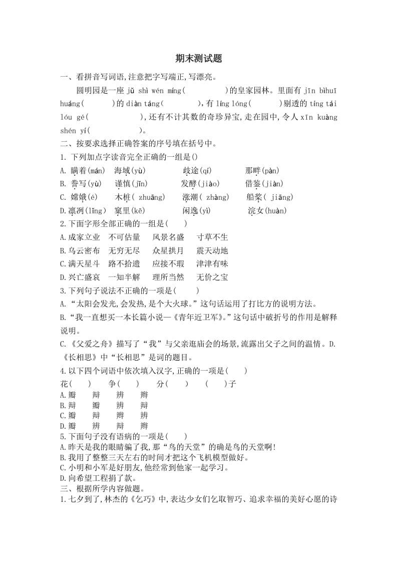 五年级语文上册期末练习(23)（部编版）-佑学宝学科网