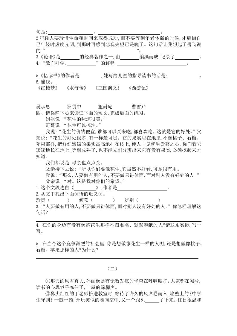 图片[2]-五年级语文上册期末练习(23)（部编版）-佑学宝学科网