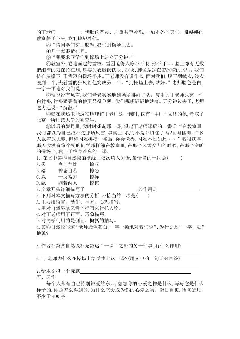 图片[3]-五年级语文上册期末练习(23)（部编版）-佑学宝学科网