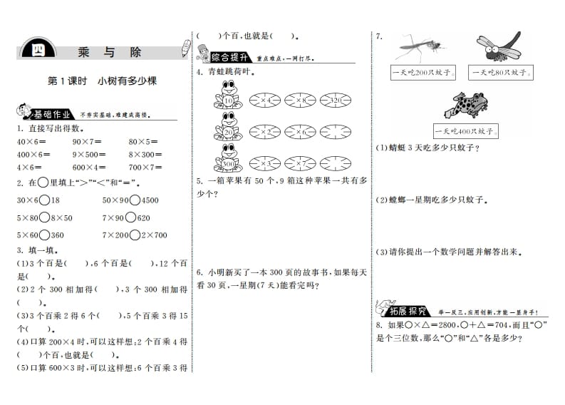 三年级数学上册4.1小树有多少棵·（北师大版）-佑学宝学科网