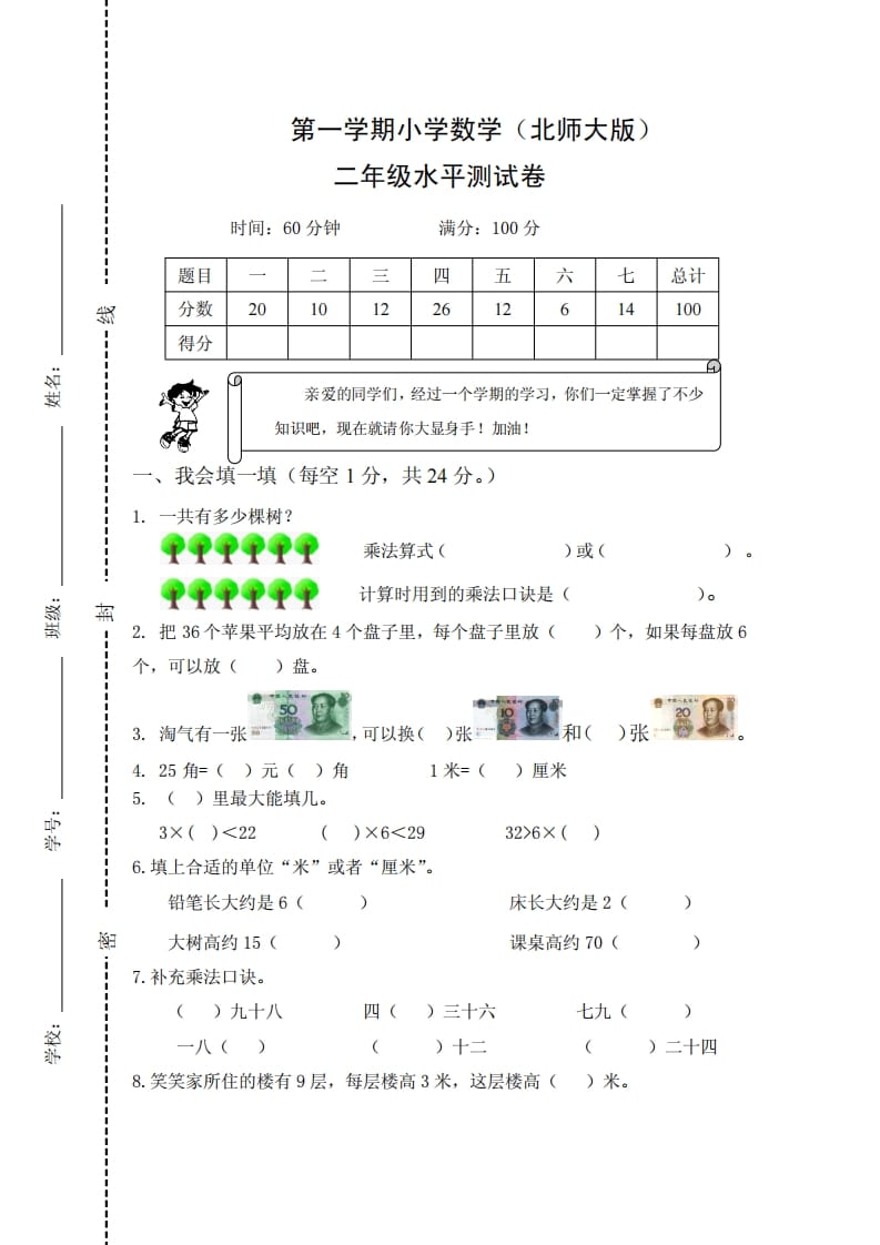 二年级数学上册期末试卷2（北师大版）-佑学宝学科网