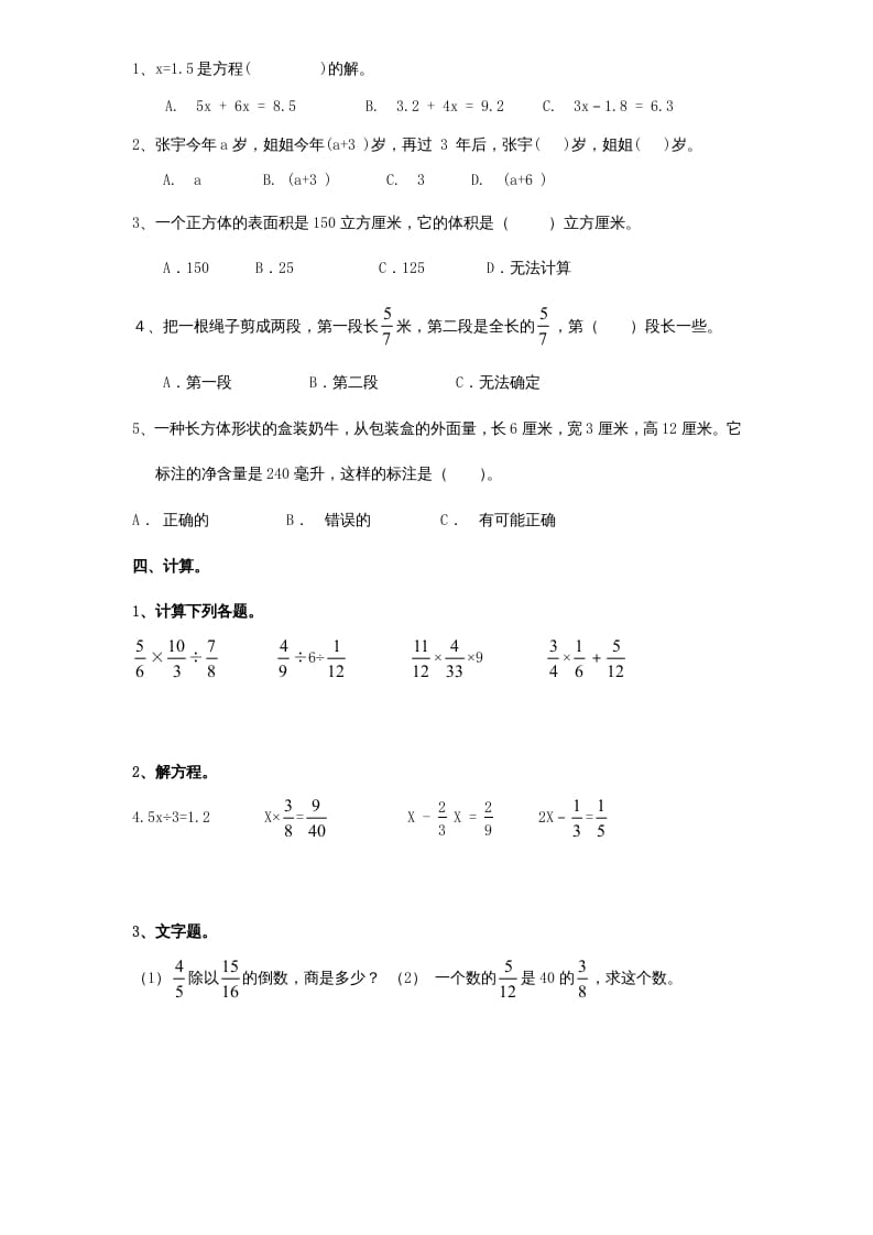 图片[2]-六年级数学上册期中测试题(4)（苏教版）-佑学宝学科网
