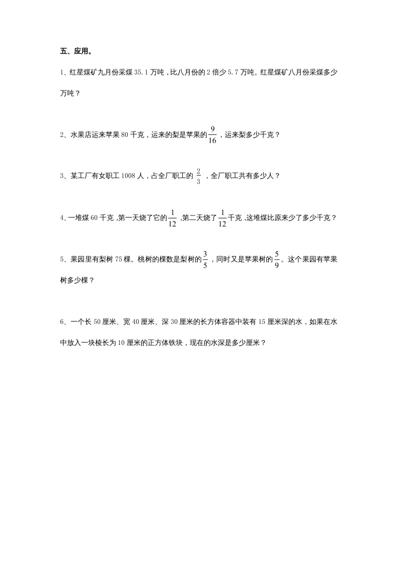 图片[3]-六年级数学上册期中测试题(4)（苏教版）-佑学宝学科网