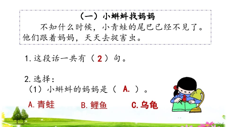 图片[3]-二年级语文上册阅读指导专项复习（部编）-佑学宝学科网