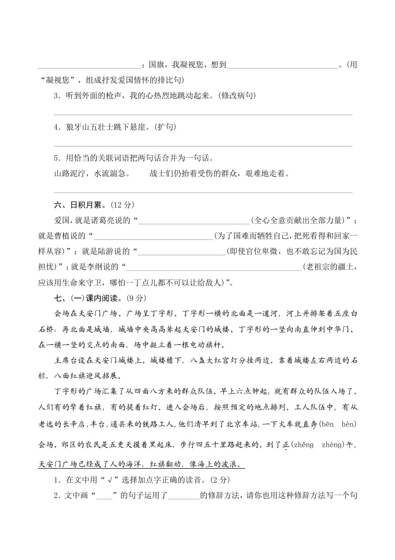 图片[2]-六年级语文上册第二单元测评（部编版）-佑学宝学科网