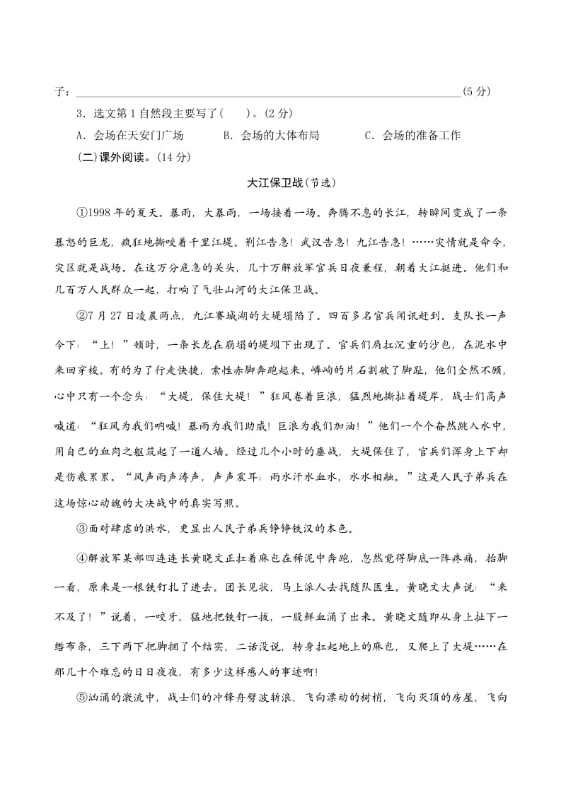 图片[3]-六年级语文上册第二单元测评（部编版）-佑学宝学科网