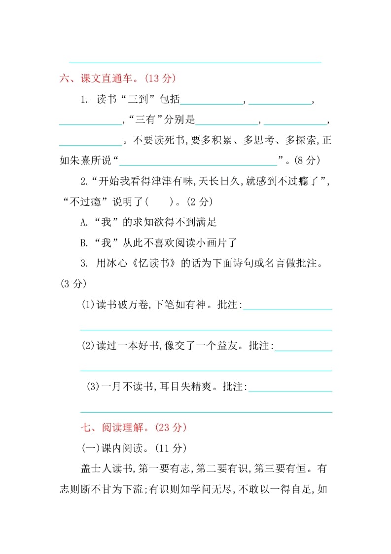 图片[3]-五年级语文上册第八单元提升练习（部编版）-佑学宝学科网