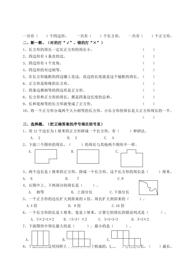 图片[2]-三年级数学上册第七单元_长方形和正方形复习题（人教版）-佑学宝学科网