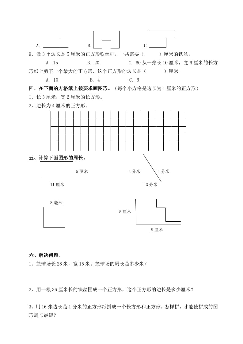 图片[3]-三年级数学上册第七单元_长方形和正方形复习题（人教版）-佑学宝学科网