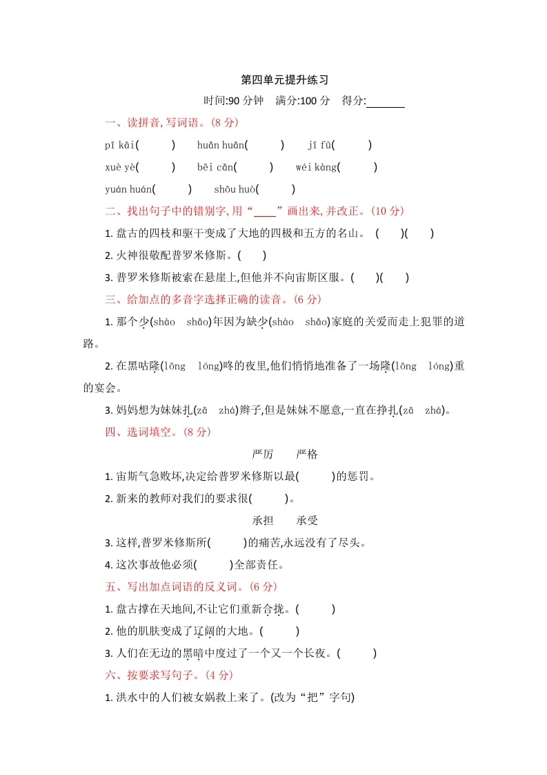 四年级语文上册第四单元提升练习-佑学宝学科网