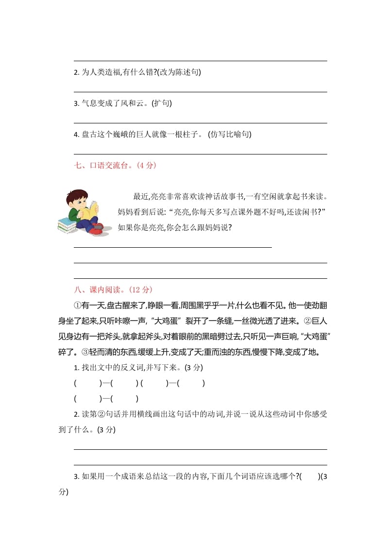 图片[2]-四年级语文上册第四单元提升练习-佑学宝学科网