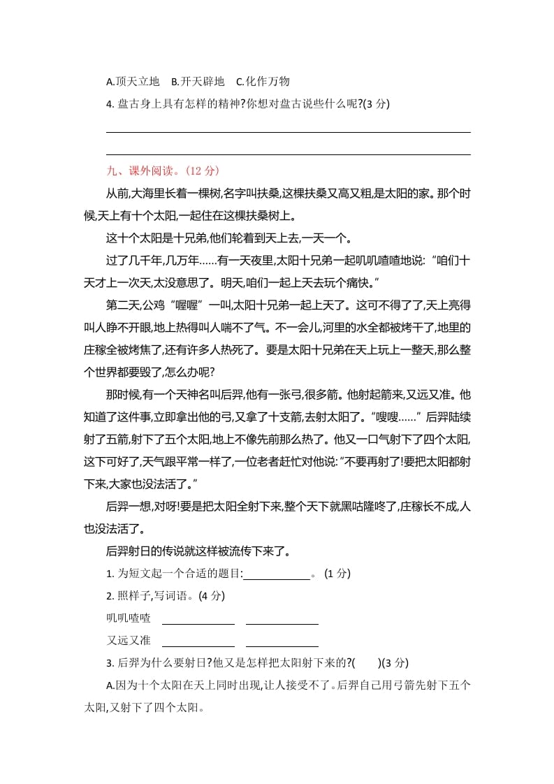 图片[3]-四年级语文上册第四单元提升练习-佑学宝学科网