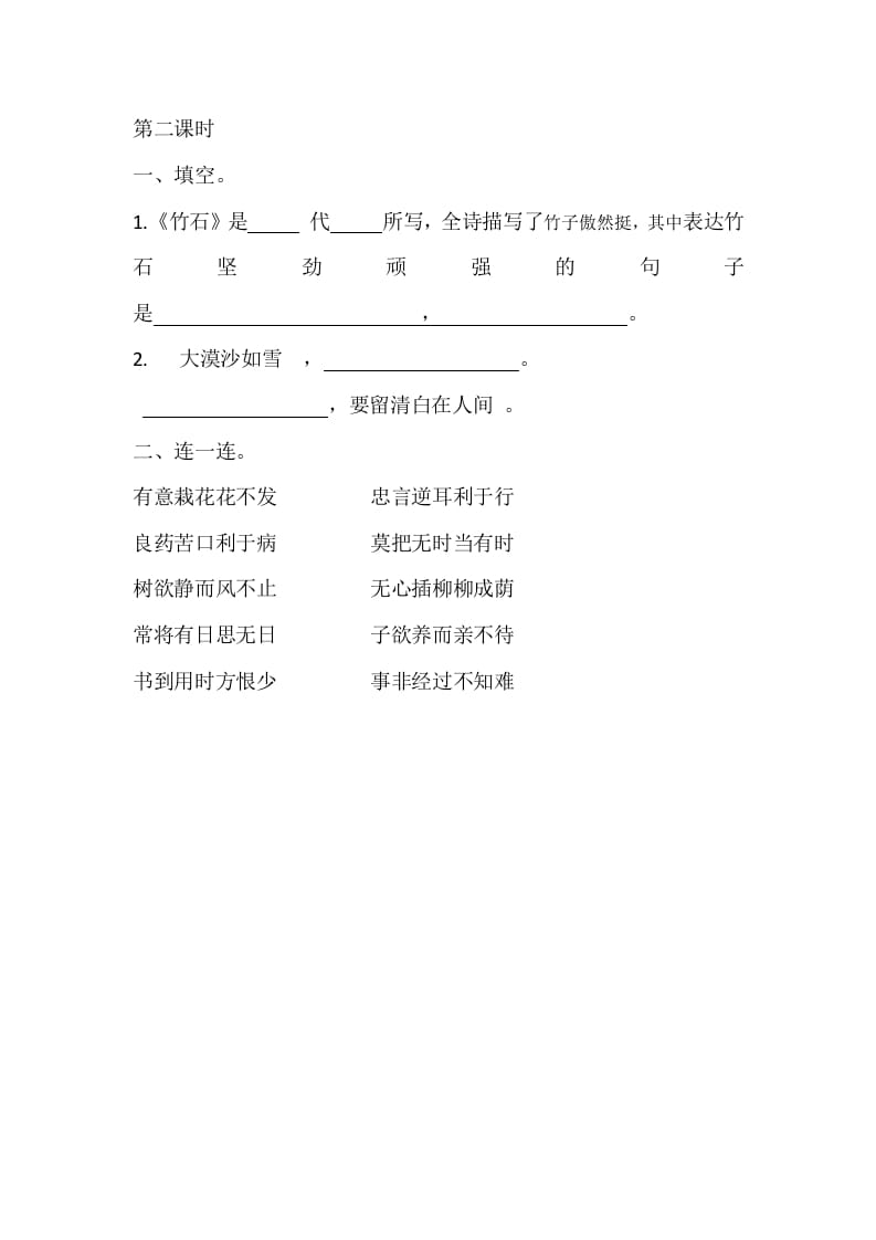 图片[2]-六年级语文下册园地四课时练-佑学宝学科网