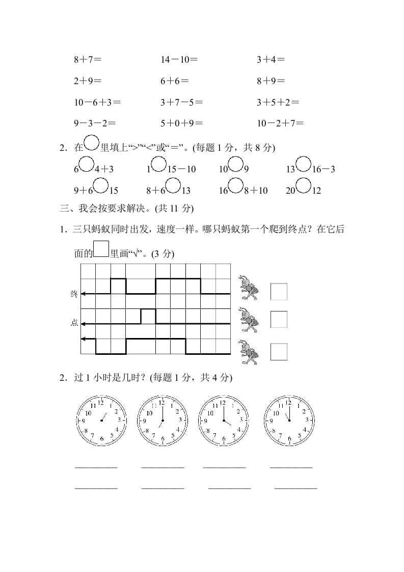 图片[2]-一年级数学上册黄冈市名校期末测试卷期末测试卷（人教版）-佑学宝学科网