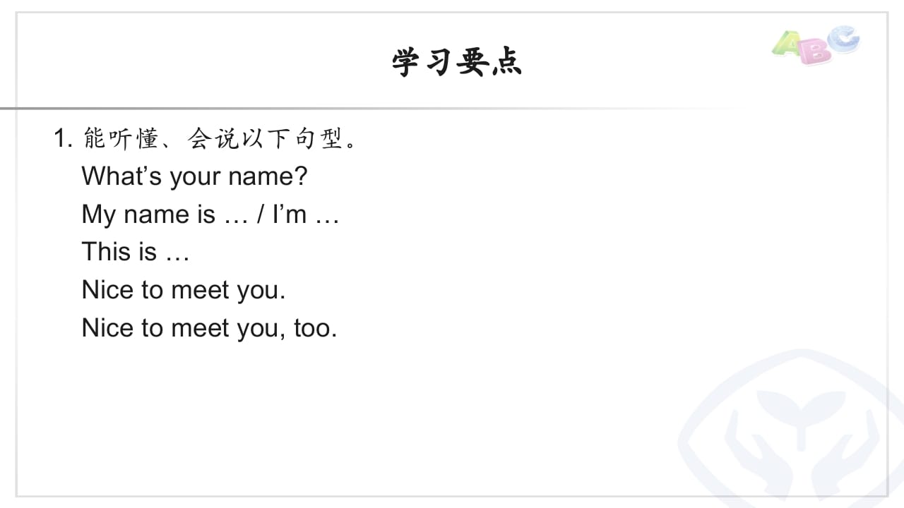 图片[2]-三年级英语上册PEP三英上Recycle1学习要点（人教PEP）-佑学宝学科网