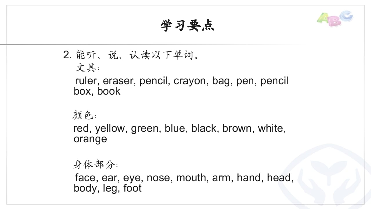 图片[3]-三年级英语上册PEP三英上Recycle1学习要点（人教PEP）-佑学宝学科网