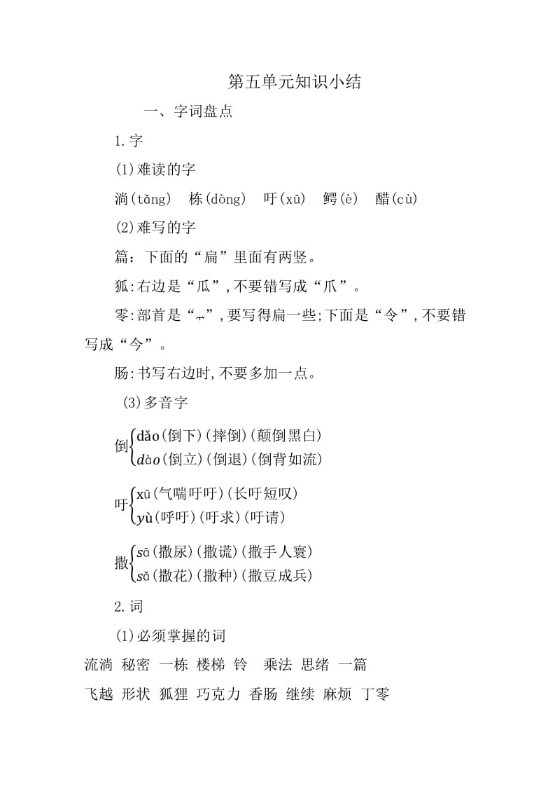三年级语文下册第五单元知识小结-佑学宝学科网