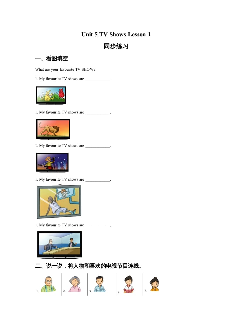 五年级英语上册Ｕｎｉｔ5TVShowsLesson1同步练习3（人教版一起点）-佑学宝学科网