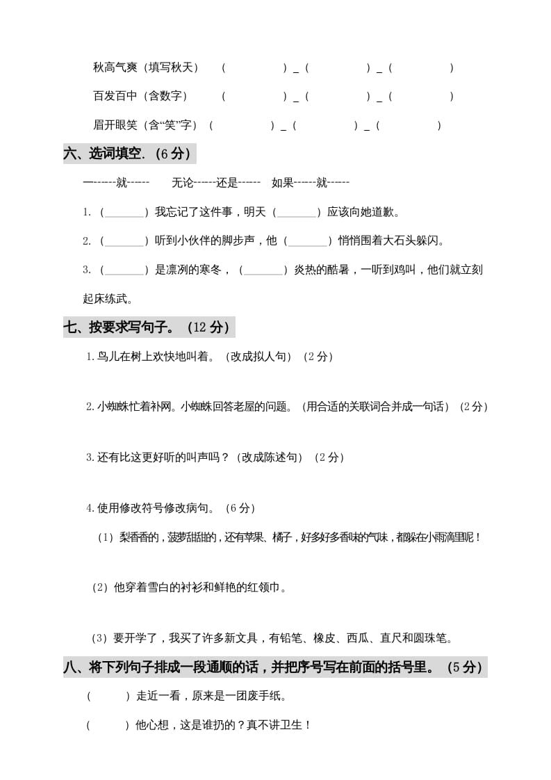 图片[2]-三年级语文上册期中测试版(6)（部编版）-佑学宝学科网