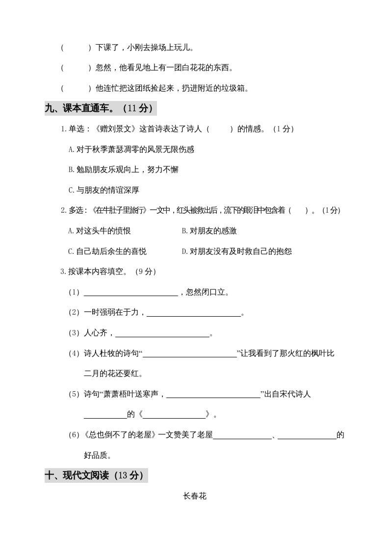 图片[3]-三年级语文上册期中测试版(6)（部编版）-佑学宝学科网