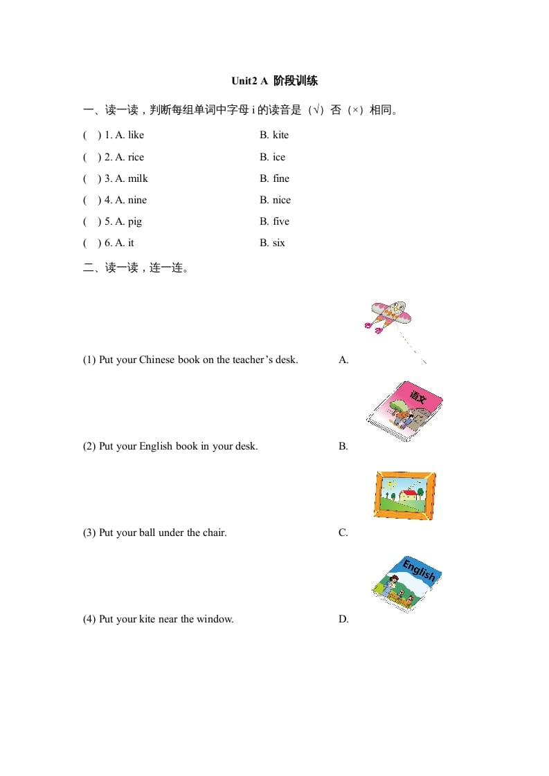 四年级英语上册Unit2_A_阶段训练（人教版一起点）-佑学宝学科网