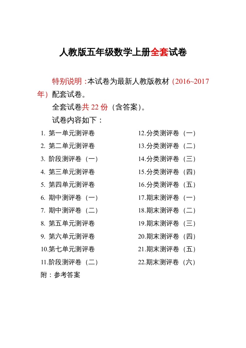 五年级数学上册最新人教版版五年级年级数学上册全套试卷附完整答案（人教版）-佑学宝学科网
