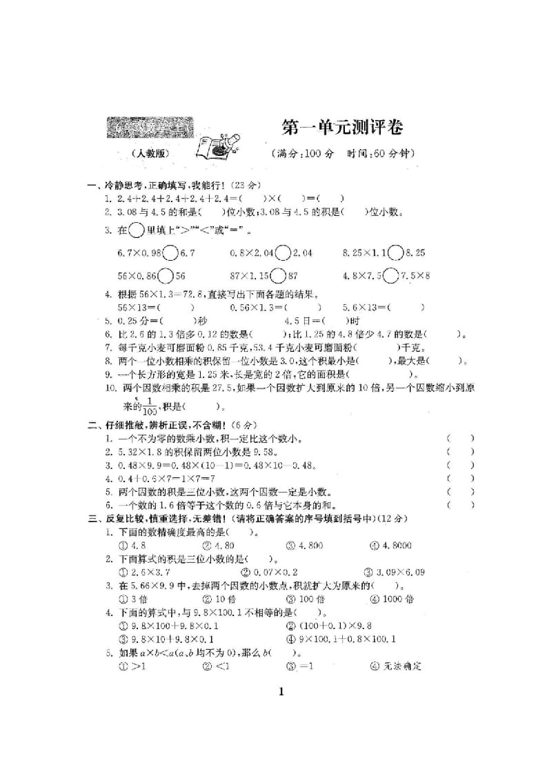 图片[2]-五年级数学上册最新人教版版五年级年级数学上册全套试卷附完整答案（人教版）-佑学宝学科网