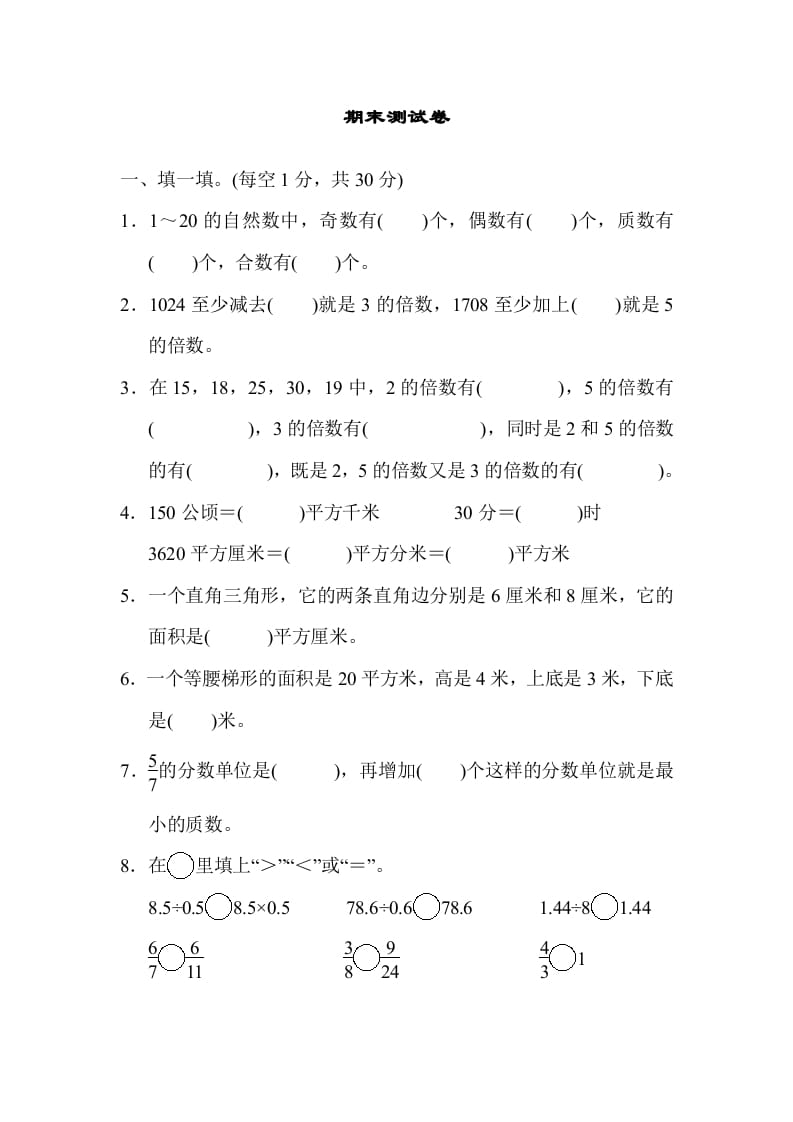 五年级数学上册期末练习(2)（北师大版）-佑学宝学科网
