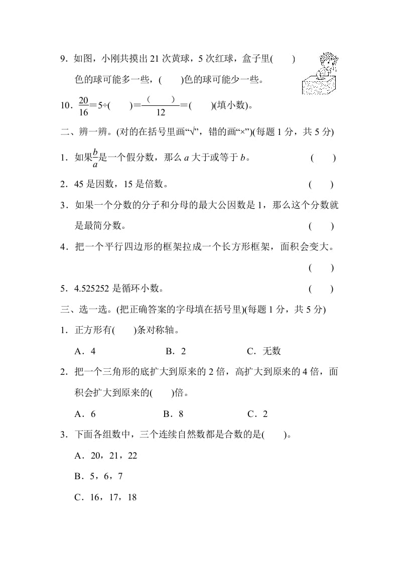 图片[2]-五年级数学上册期末练习(2)（北师大版）-佑学宝学科网