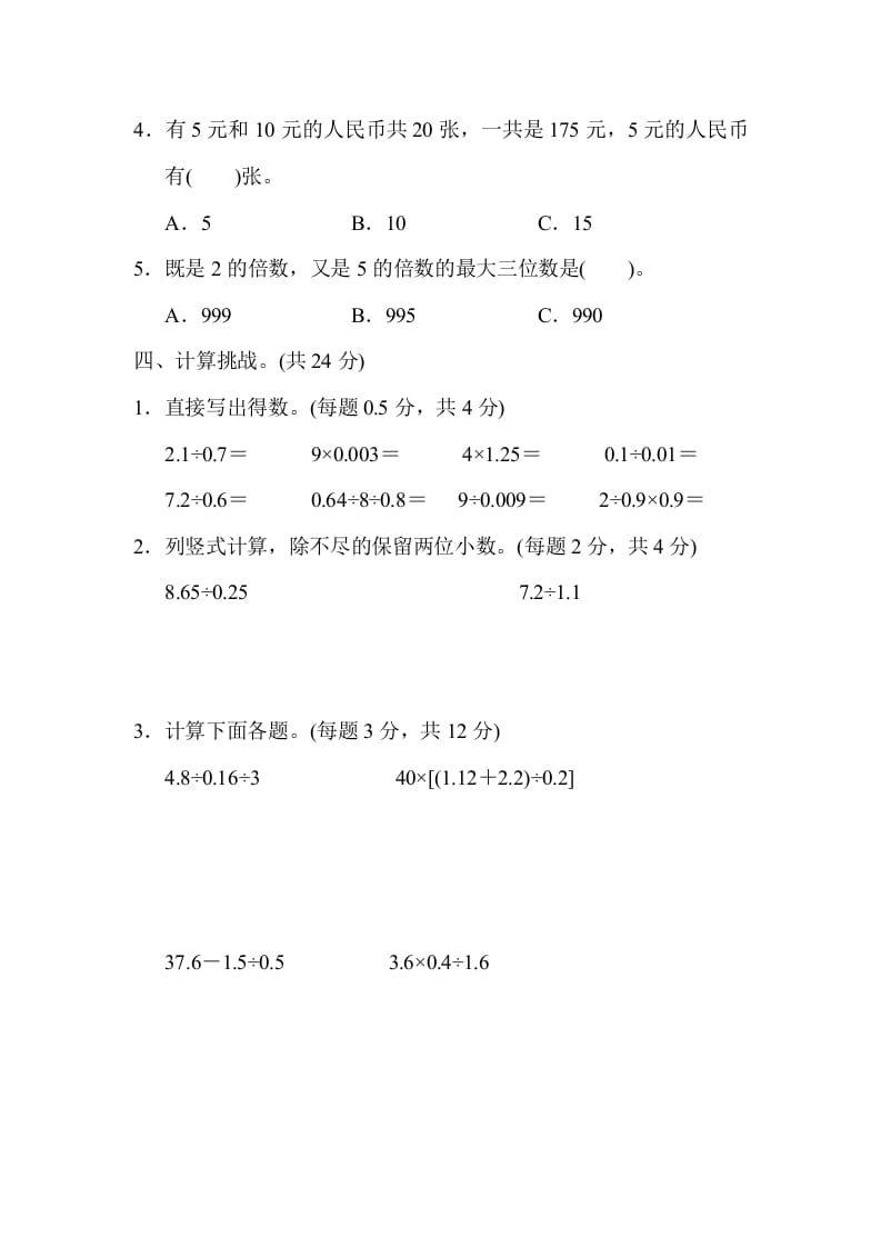 图片[3]-五年级数学上册期末练习(2)（北师大版）-佑学宝学科网