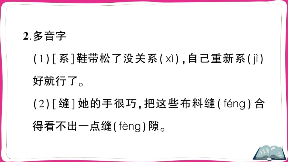 图片[3]-五年级语文上册第五单元知识总结（部编版）-佑学宝学科网