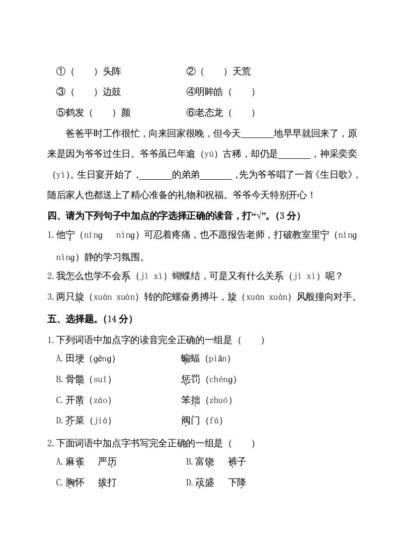 图片[2]-四年级语文上册期末测试卷（一）-佑学宝学科网