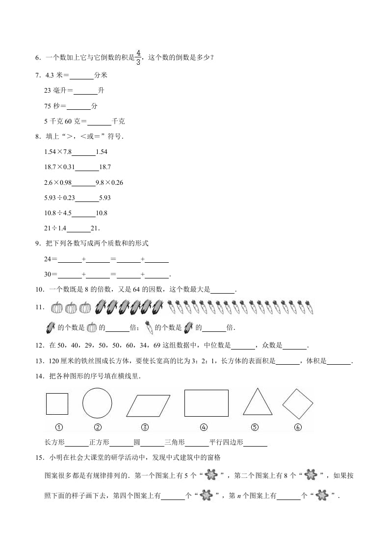 图片[2]-六年级数学下册小升初模拟试题（10）苏教版（含解析）-佑学宝学科网