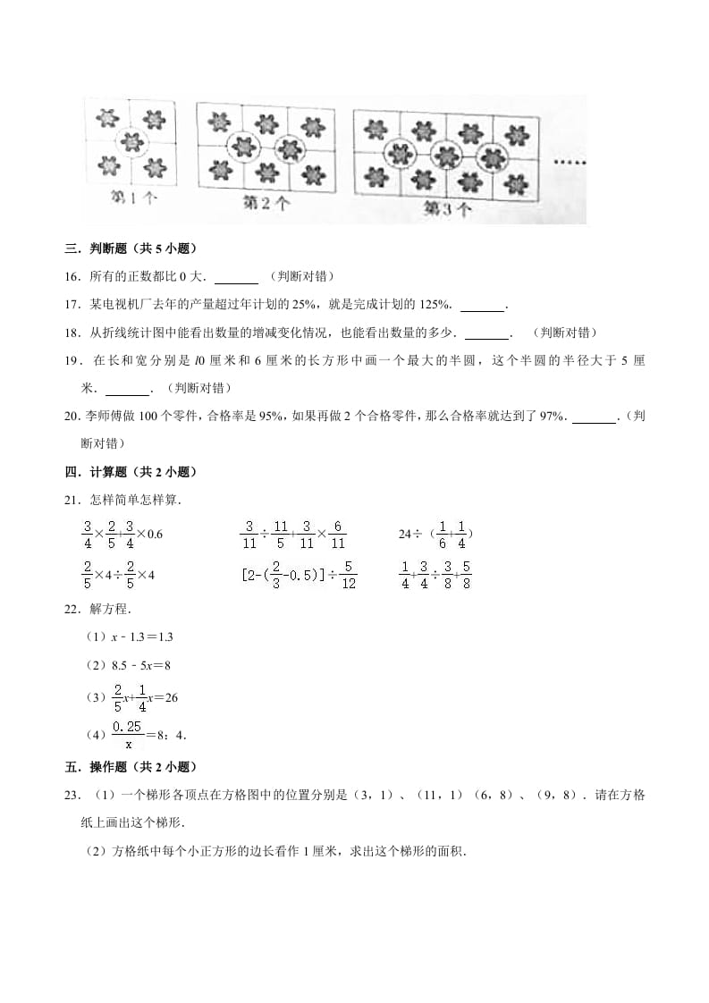 图片[3]-六年级数学下册小升初模拟试题（10）苏教版（含解析）-佑学宝学科网