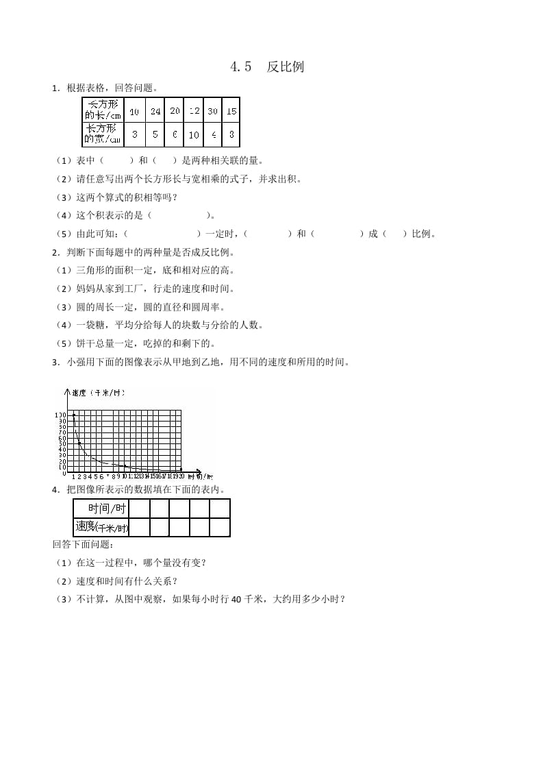 六年级数学下册4.5反比例-佑学宝学科网