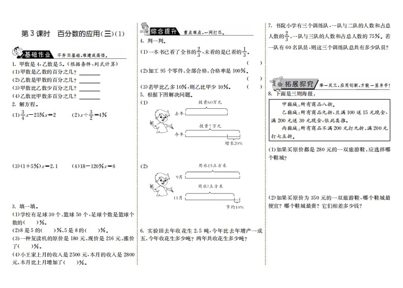 六年级数学上册7.3百分数的应用（三）（1）（北师大版）-佑学宝学科网