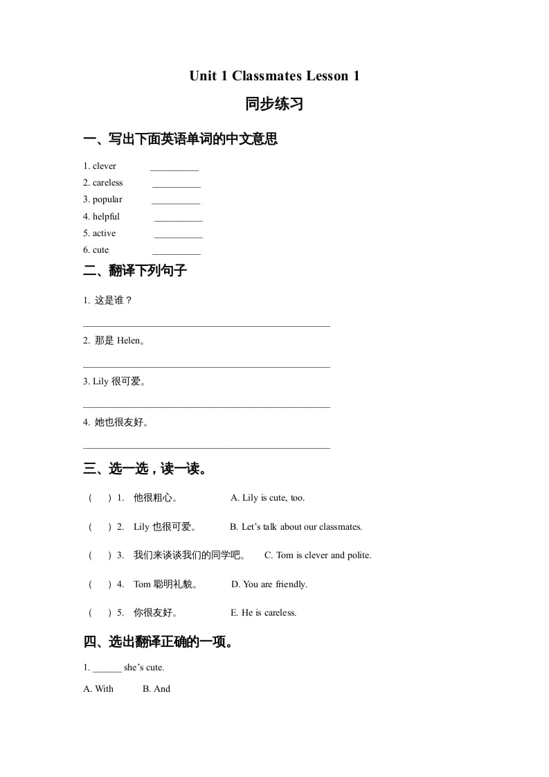 五年级英语上册Ｕｎｉｔ１ＣｌａｓｓｍａｔｅｓＬｅｓｓｏｎ１同步练习1（人教版一起点）-佑学宝学科网